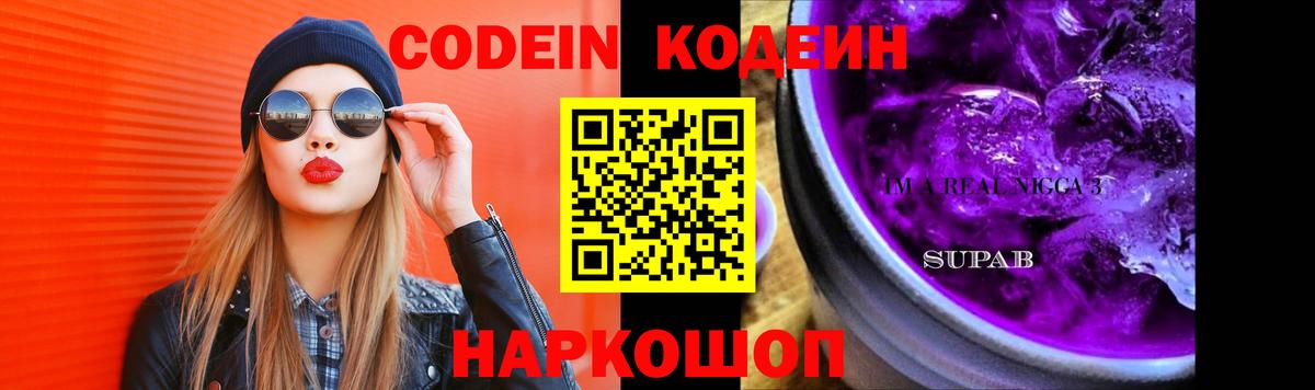 Кодеин напиток Lean (лин)  Кодеин напиток Lean (лин)  Карпинск  Вход с VPN 